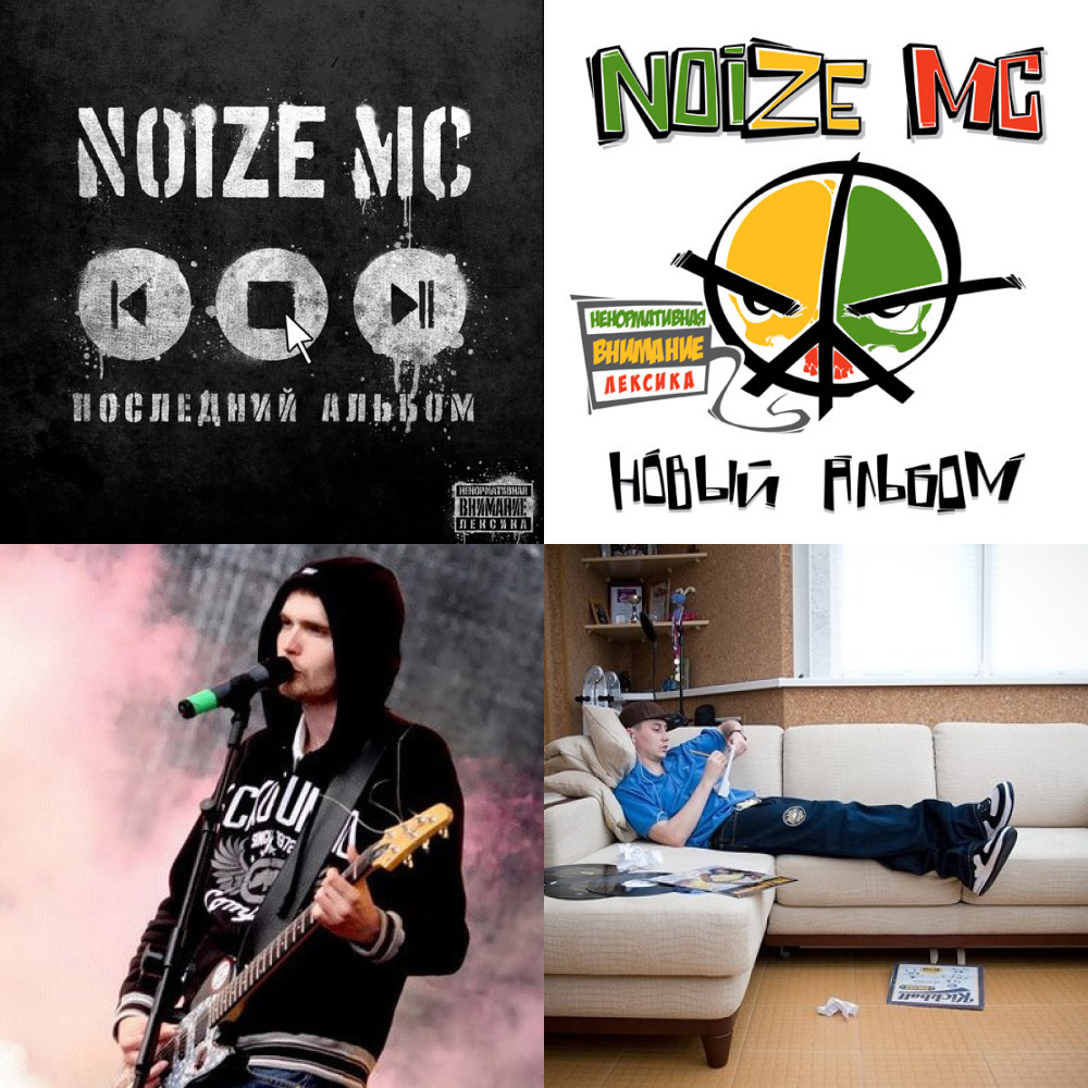 Последний альбом noize mc